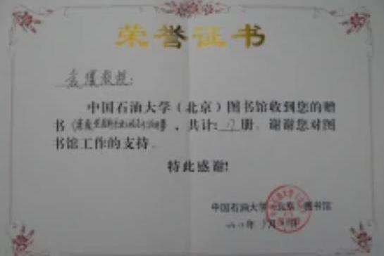 袁璞(原中國石油大學(北京)教授) 袁璞(原中國石油大學(北京)教授)