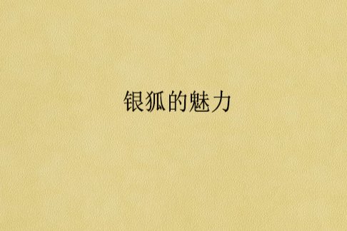 小仙傾城 小仙傾城