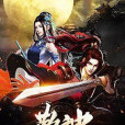 散神 散神