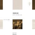 蘇格拉底(君特·費格爾所著書籍) 蘇格拉底(君特·費格爾所著書籍)