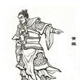 黃祖(東漢末年歷史人物) 黃祖(東漢末年歷史人物)