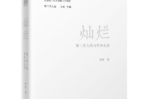 燦爛(2014年中華工商聯合出版社出版的圖書) 燦爛(2014年中華工商聯合出版社出版的圖書)