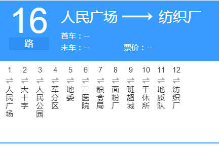 喀什公交16路 喀什公交16路