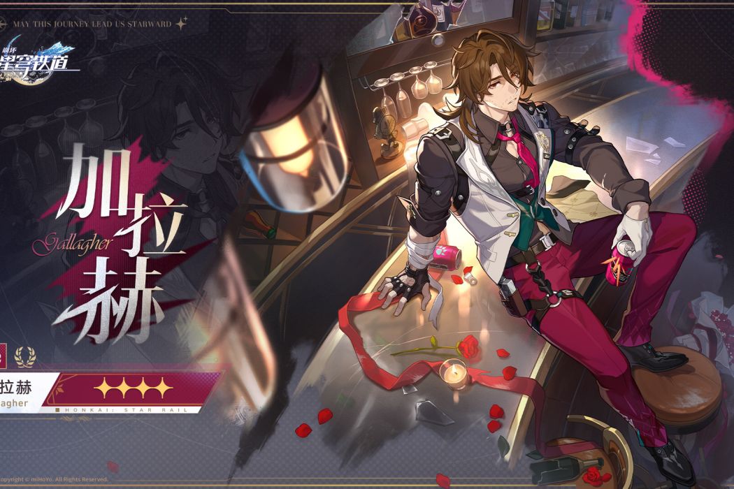 加拉赫(遊戲《崩壞:星穹鐵道》及其衍生作品中的角色) 加拉赫(遊戲《崩壞:星穹鐵道》及其衍生作品中的角色)