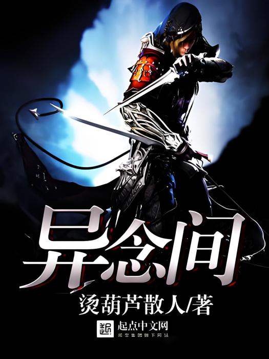 異念間 異念間