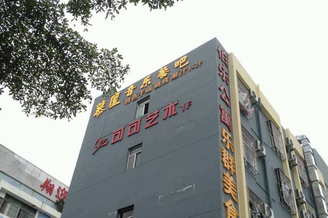 伯樂公寓 伯樂公寓