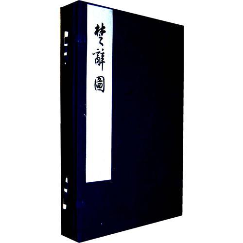 楚辭圖 楚辭圖