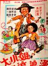 胡因夢 胡因夢