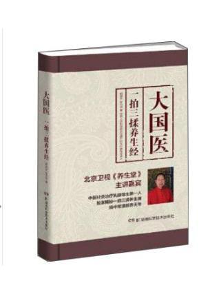 大國醫(2018年湖南科學技術出版社有限責任公司出版的圖書) 大國醫(2018年湖南科學技術出版社有限責任公司出版的圖書)
