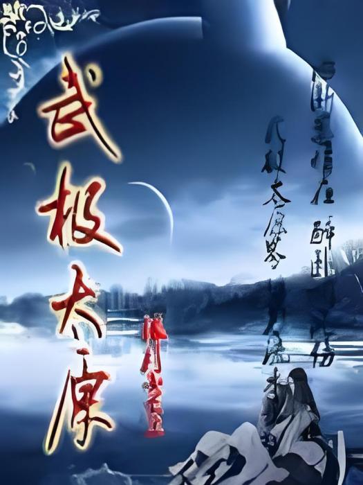 武極太原 武極太原