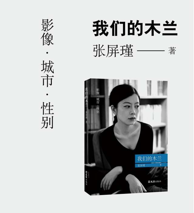 我們的木蘭 我們的木蘭