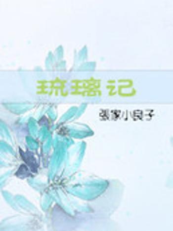 琉璃記