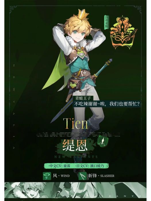 緹恩