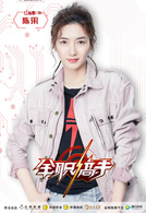 全職高手(2018年楊洋主演電視劇)