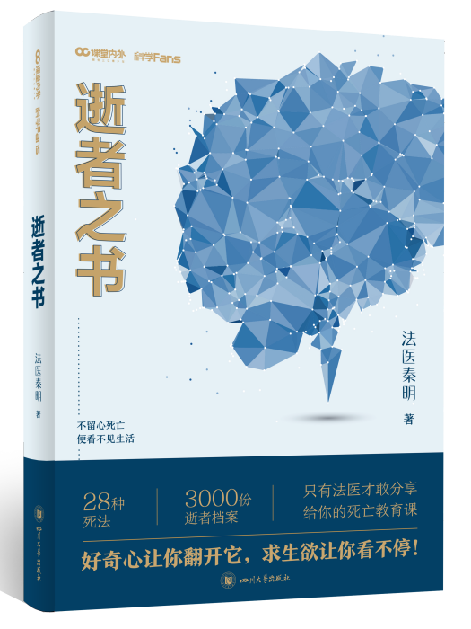 逝者之書 逝者之書