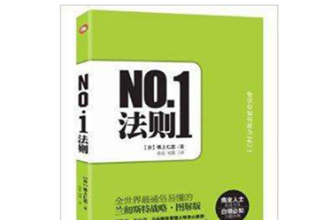 NO.1法則 NO.1法則