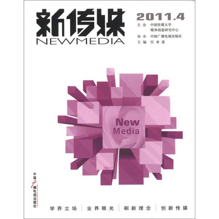 新傳媒(2011.4) 新傳媒(2011.4)