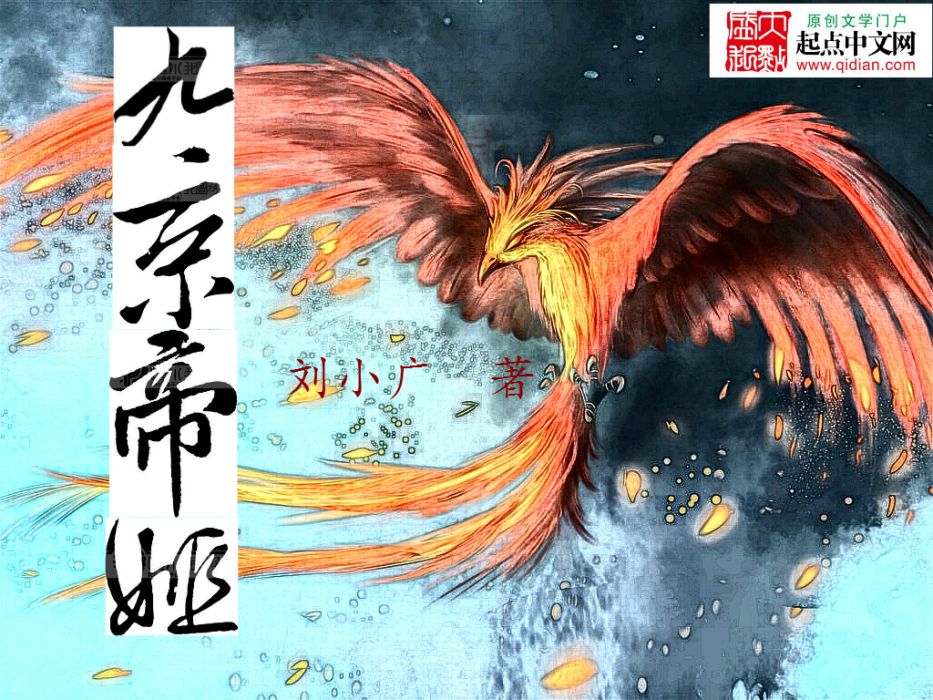 九京帝姬