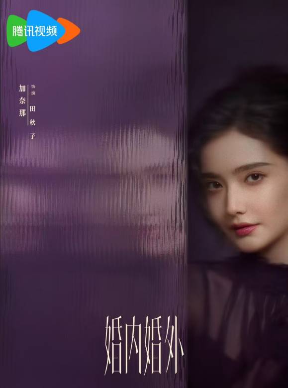 婚內婚外(2024年高希希執導的都市情感劇)