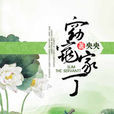 窈窕家丁 窈窕家丁