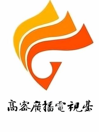 高密電視台 高密電視台