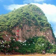 西塞山賦 西塞山賦