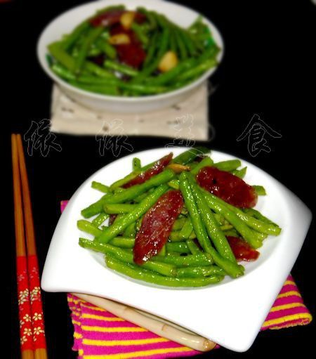 臘腸豆角 臘腸豆角