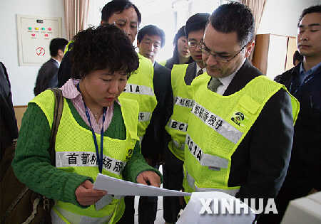 民用航空組織官員來北京機場進行安全審計