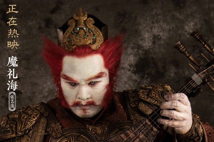 魔禮海(電影《封神第一部:朝歌風雲》人物) 魔禮海(電影《封神第一部:朝歌風雲》人物)
