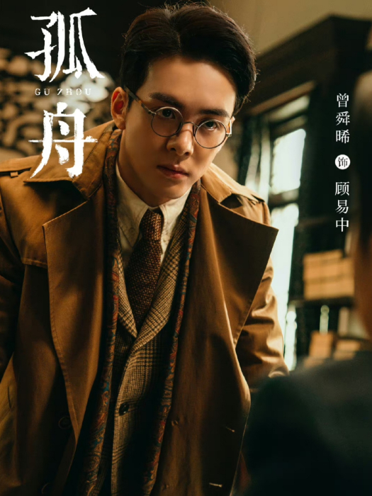 顧易中 顧易中