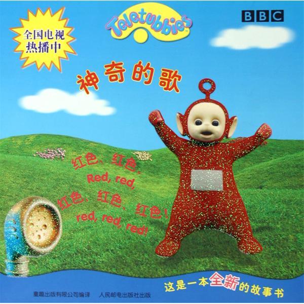 神奇的歌 神奇的歌