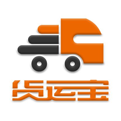 貨運寶 貨運寶