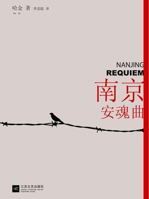 南京安魂曲 南京安魂曲