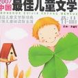 2007中國最佳兒童文學作品