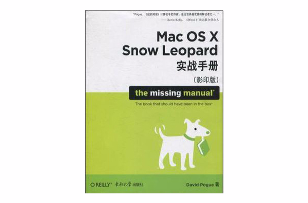 Mac OS X Sonw Leopard實戰手冊