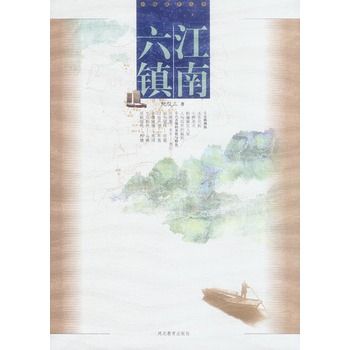 江南六鎮 江南六鎮