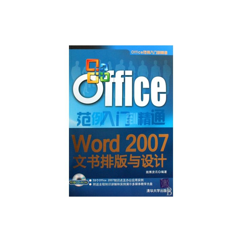 Word 2007文書排版與設計