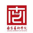 南京藝術學院 南京藝術學院