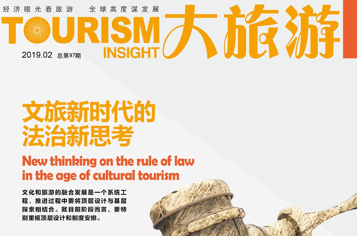 大旅遊 大旅遊
