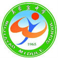 吳家窯中學 吳家窯中學