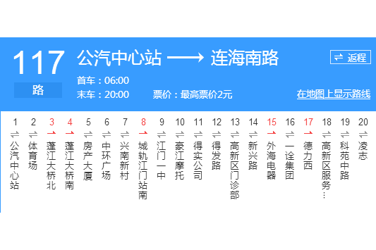 江門公交117路 江門公交117路