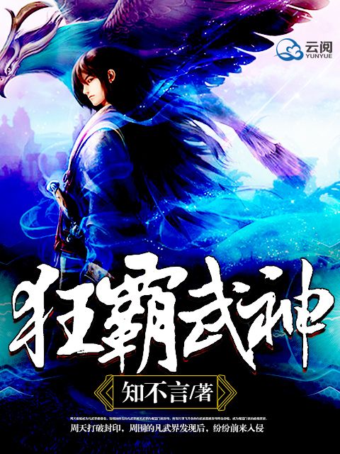 狂霸武神 狂霸武神