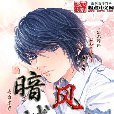 暗域風雲 暗域風雲