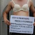 胸罩男 胸罩男