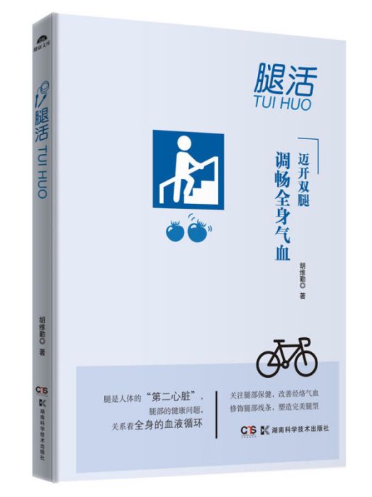 腿活 腿活