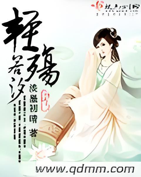 輕殤若汐 輕殤若汐