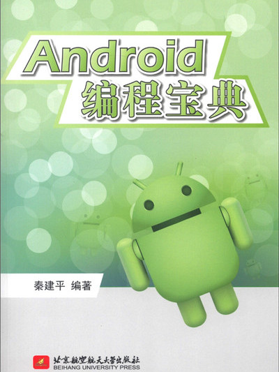 Android 編程寶典 Android 編程寶典