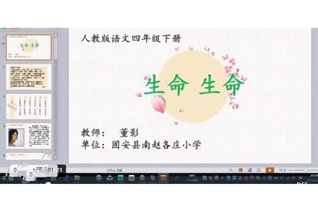 生命生命 生命生命