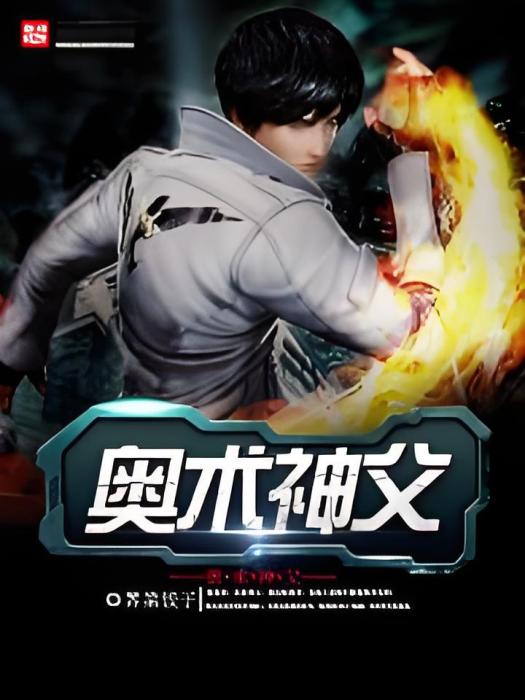 奧術神父 奧術神父