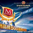 2014亞洲品牌500強 2014亞洲品牌500強